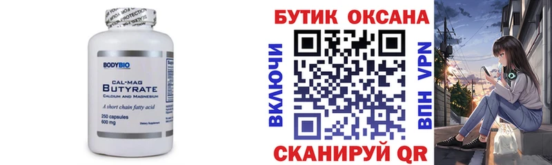 БУТИРАТ 1.4BDO сколько стоит Юрьев-Польский